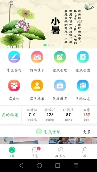 无锡健康e家 无锡健康e家
