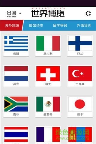 世界博览