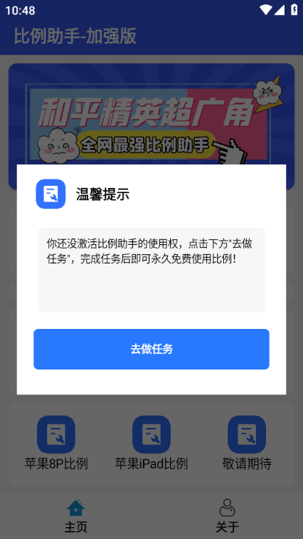 比例爆改器和平精英版