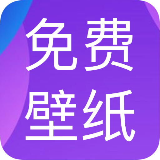 壁纸淘淘