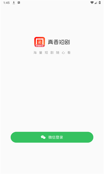 真香短剧