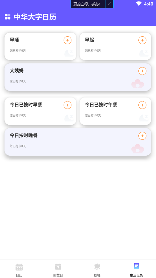 中华大字日历 中华大字日历
