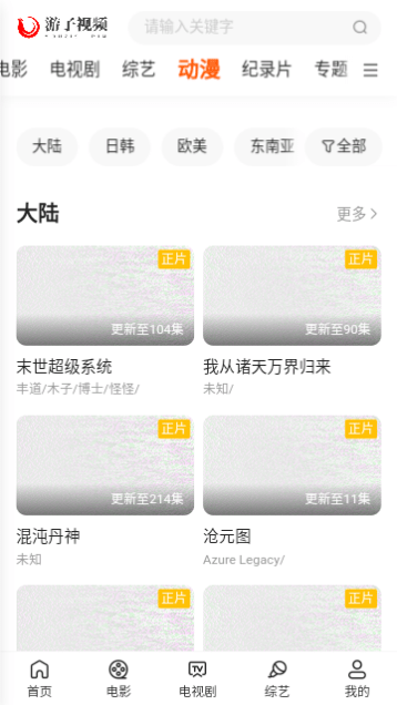 游子视频