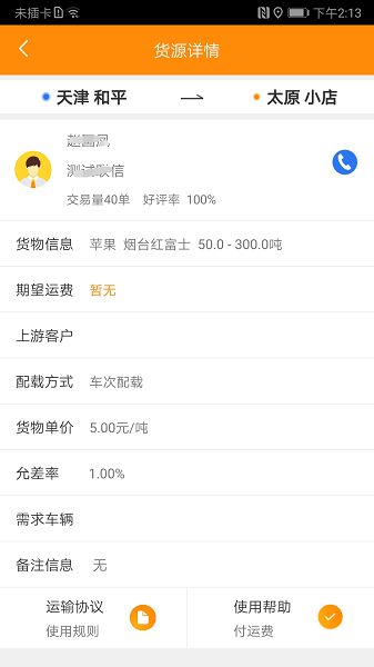 全盛司机