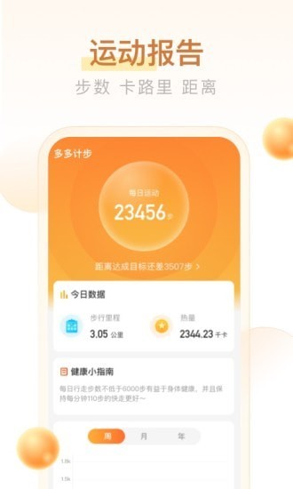 多多计步宝