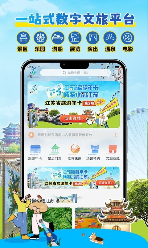 水韵旅游
