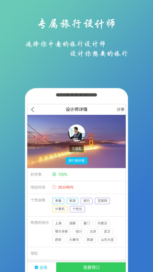 自由人旅行