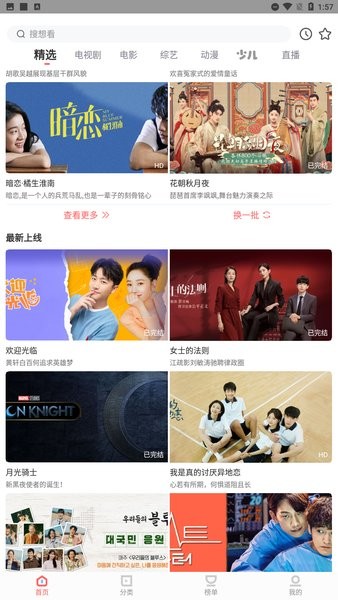 风信追剧app官方版