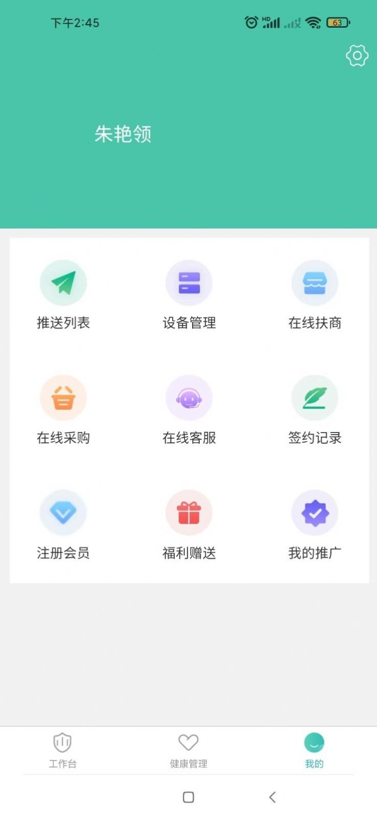 骨健康管理端