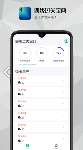 四级过关宝典