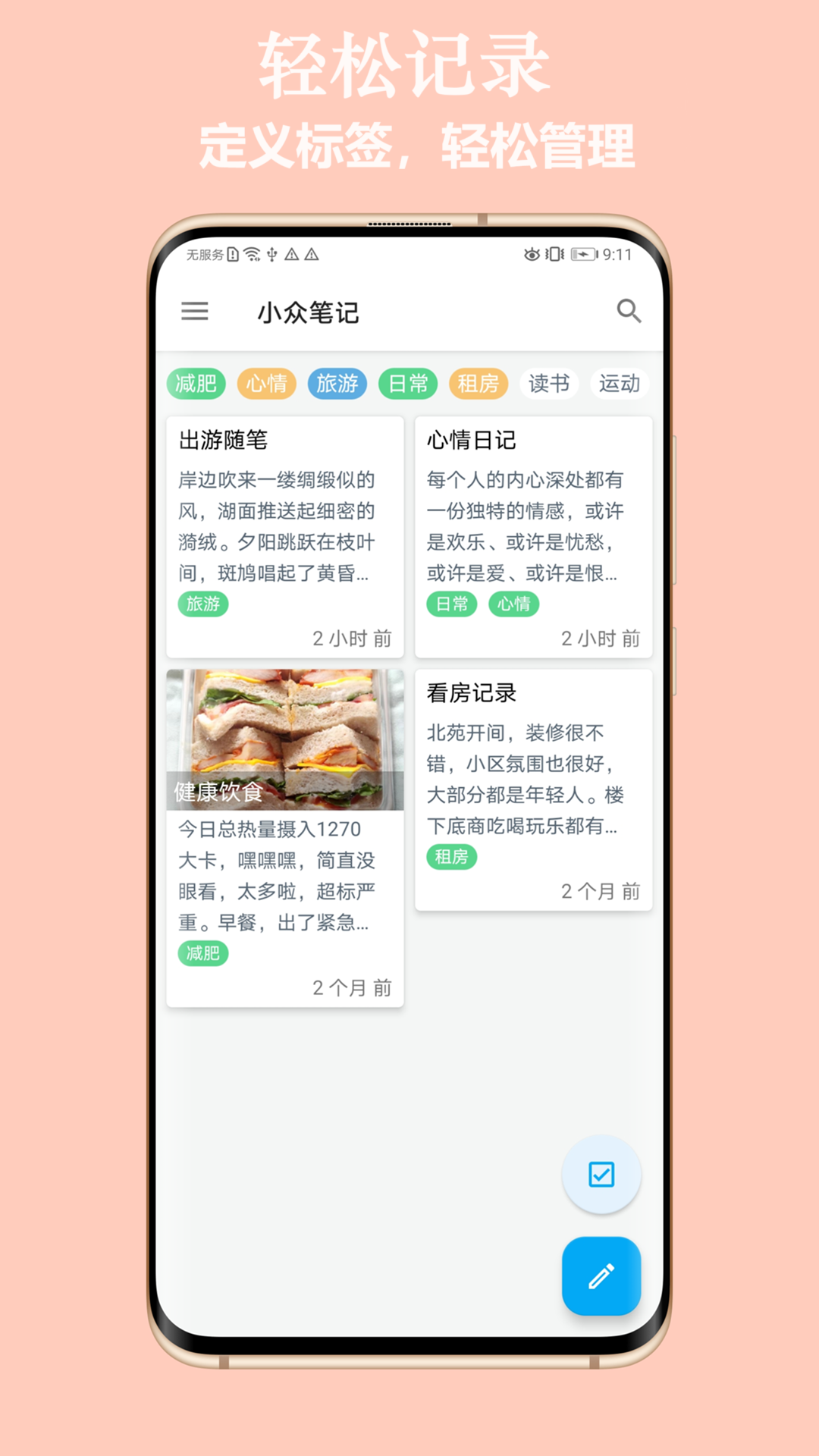 小众笔记