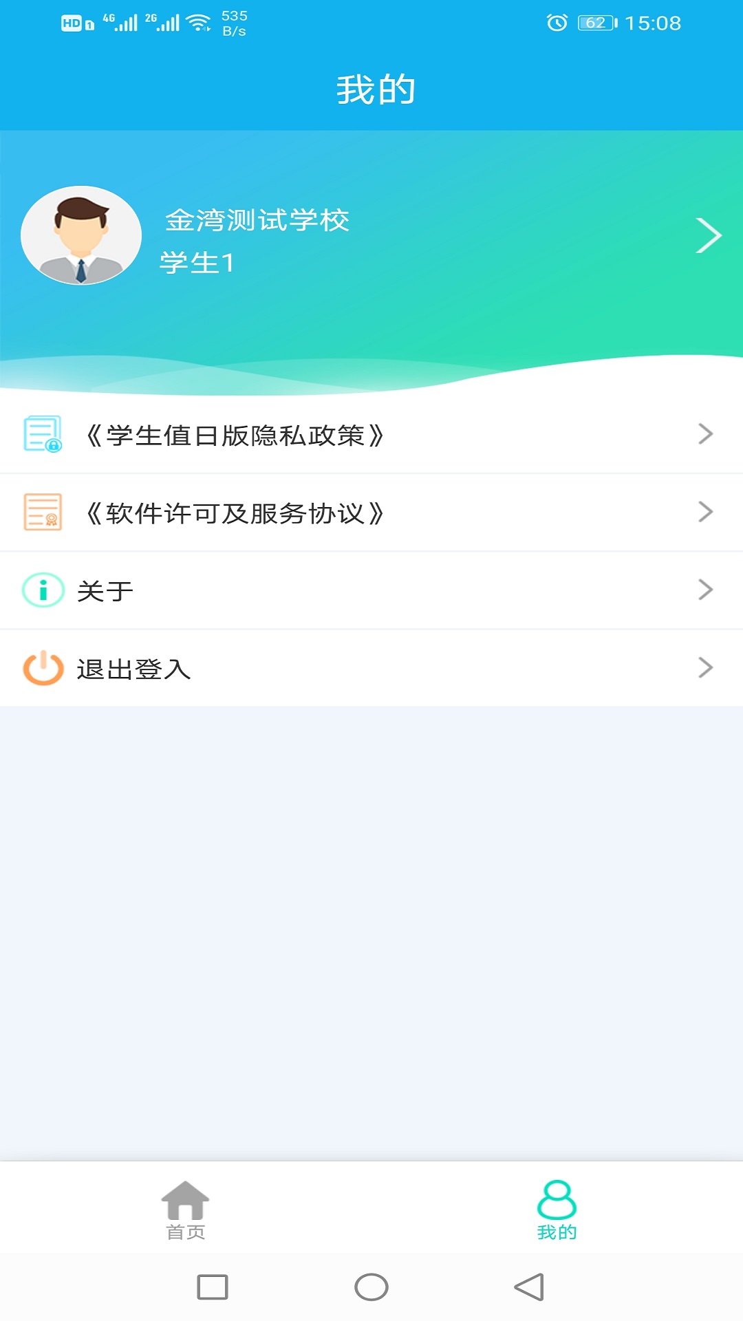 学生值日