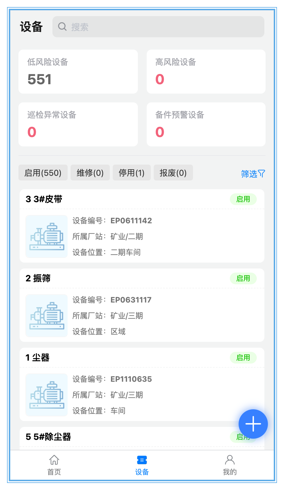 设备易维