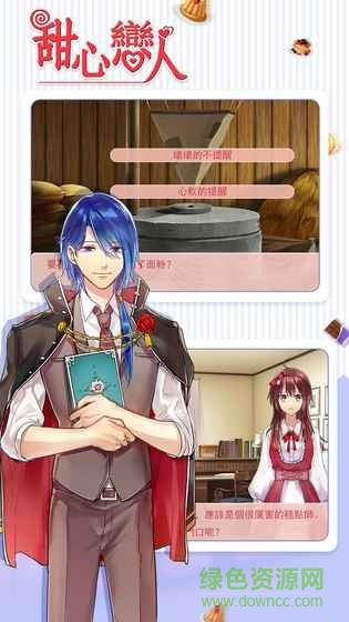 甜心恋人 甜心恋人