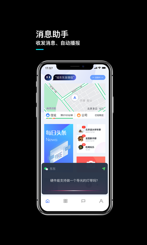 言图驾驶助手