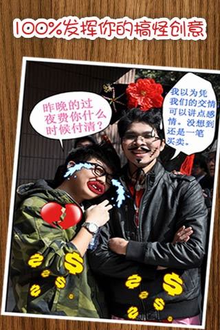 搞怪相机 搞怪相机