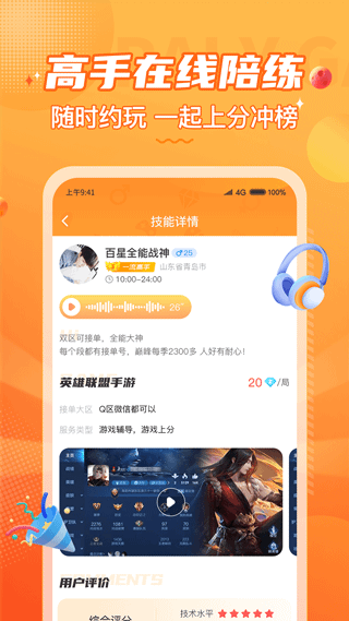 小鹿组队电竞软件 小鹿组队电竞软件