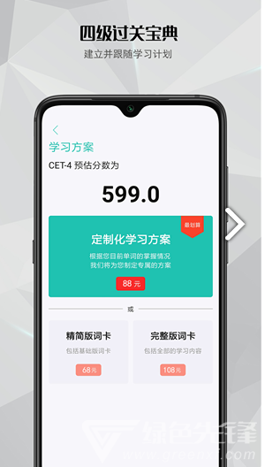 四级过关宝典