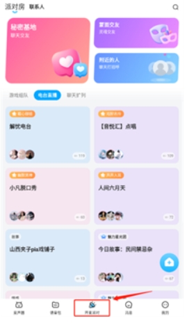 变声器免费版
