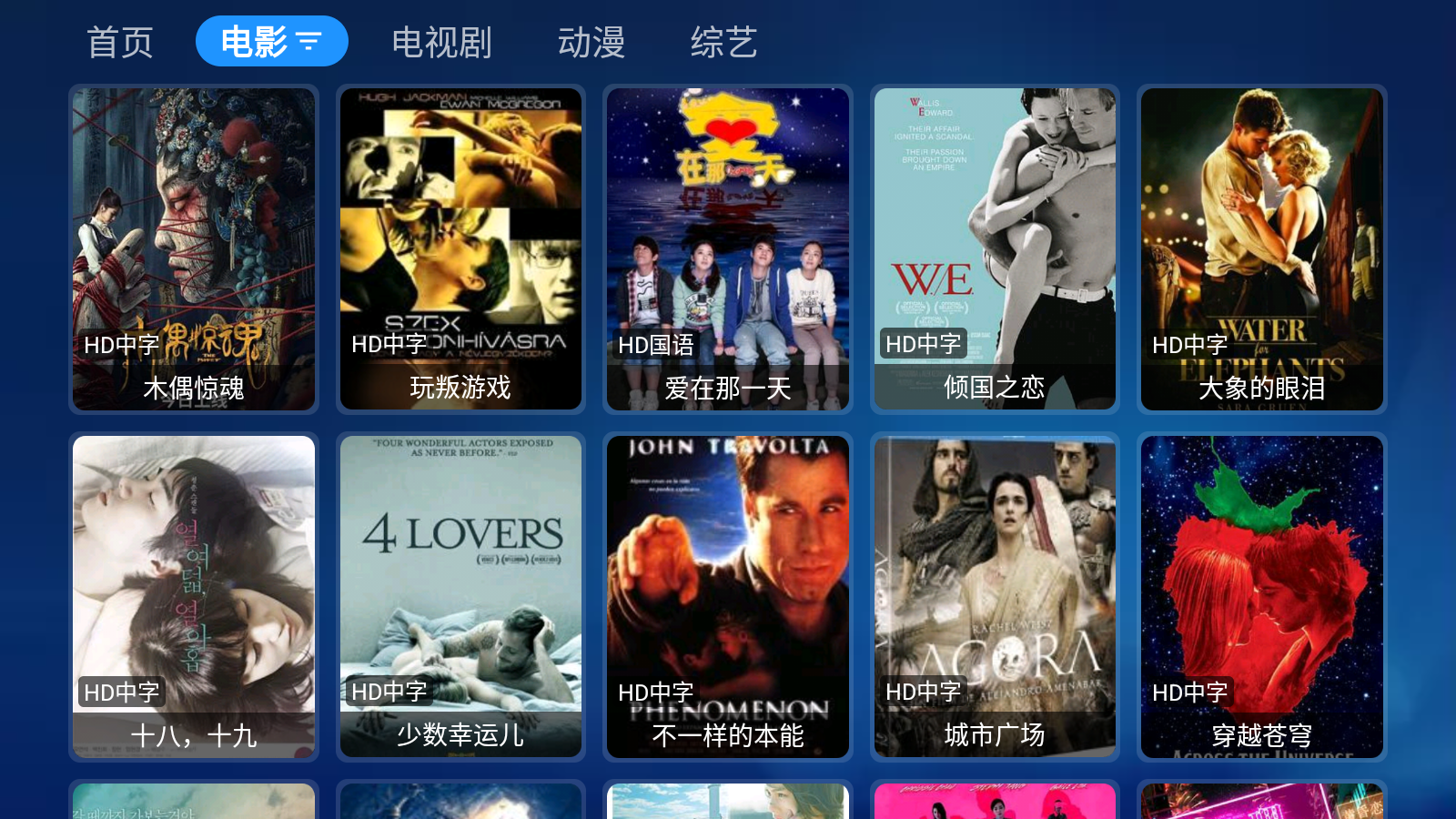 TV电视直播
