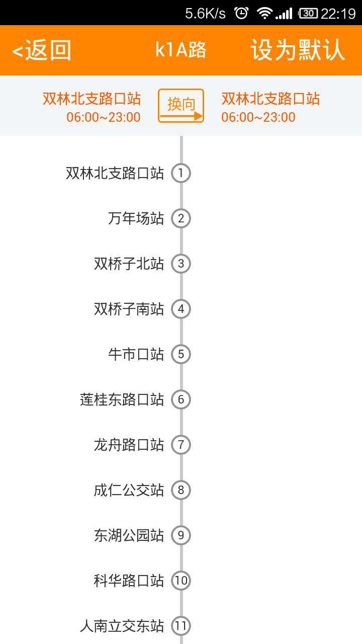 成都公交