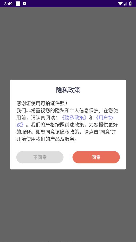 可拍证件照 可拍证件照