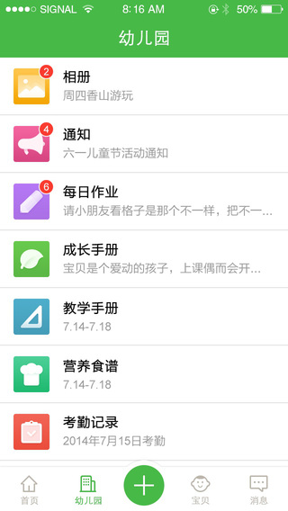 博苑家家长版