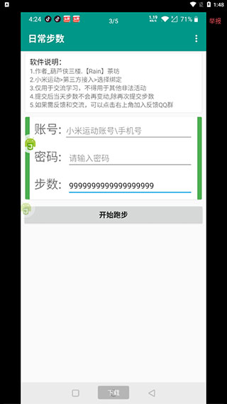 微信步数修改器免费版 微信步数修改器免费版