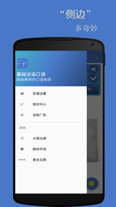 基础法语口语 基础法语口语