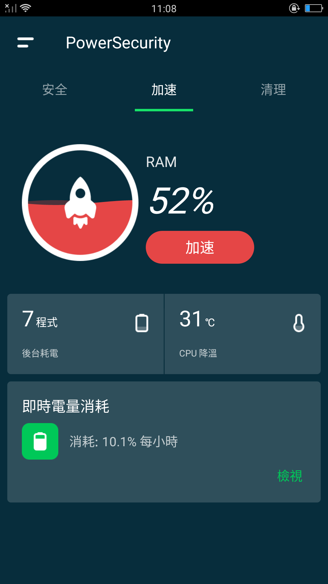 清理手机卫士