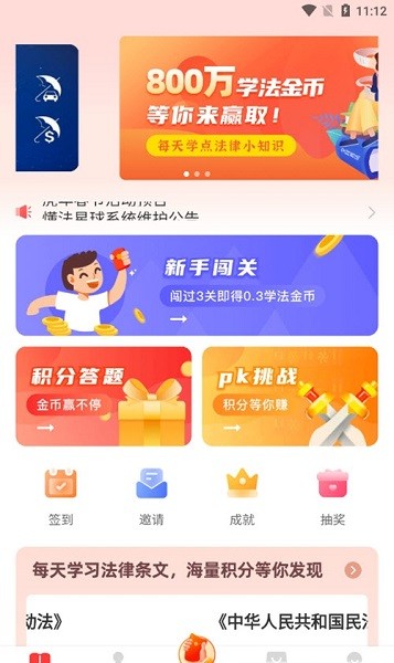 学习法制