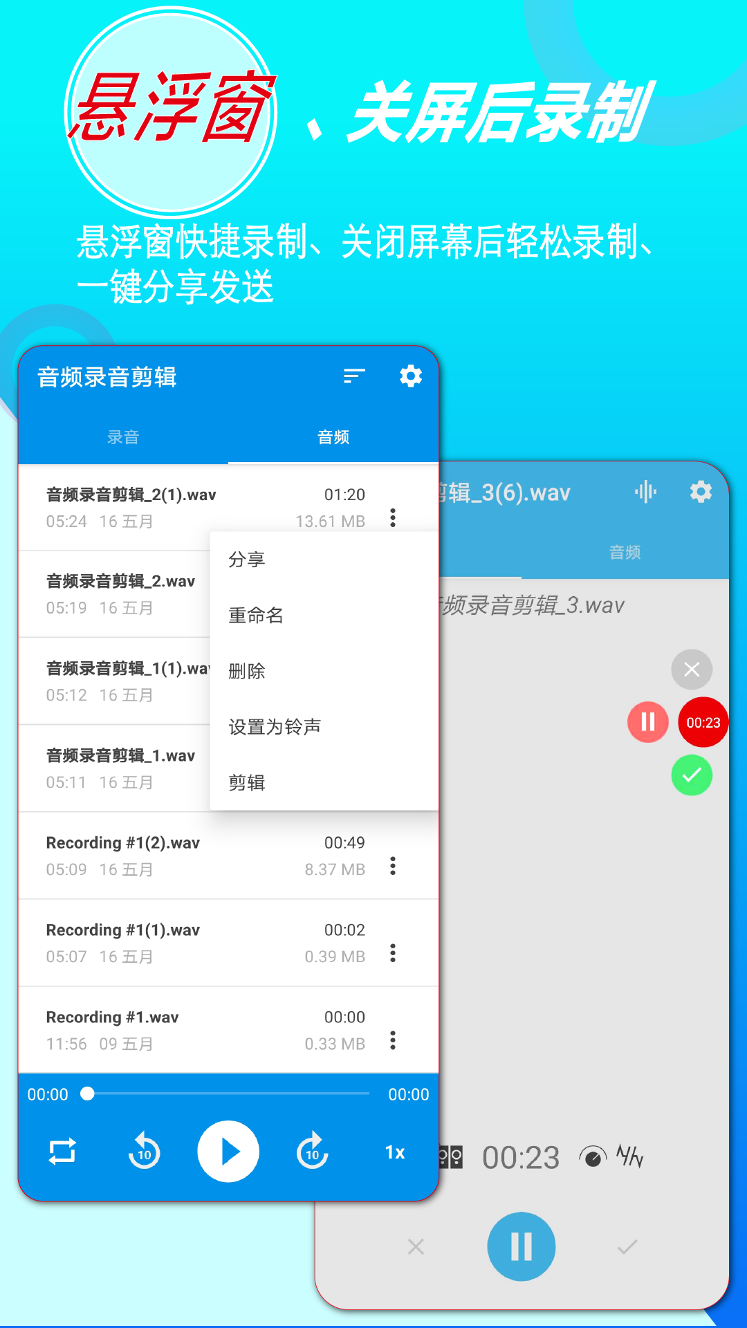音频录音器