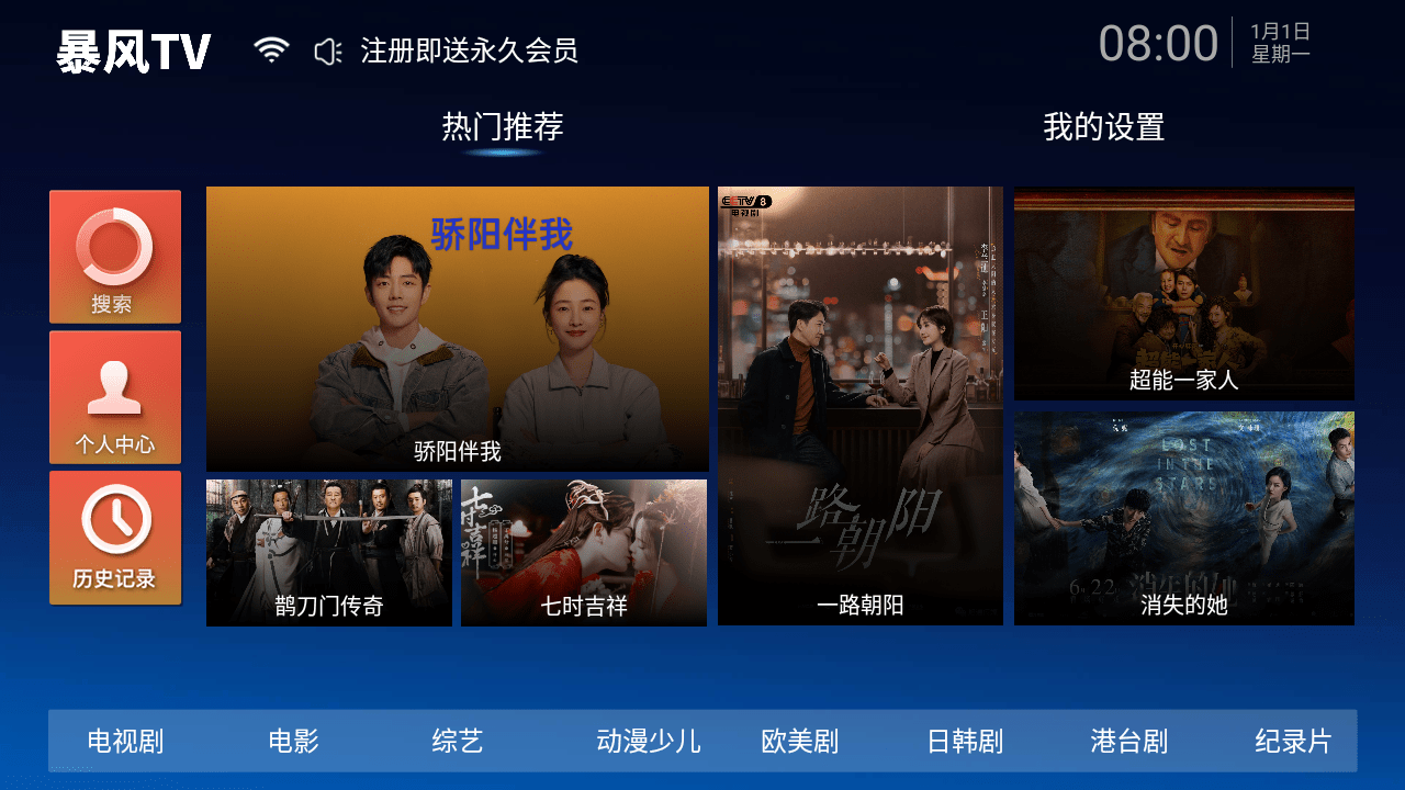 暴风TV