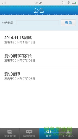 乐讯宝家长端