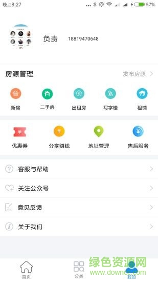 租房二手房网