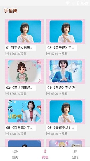 手语学习