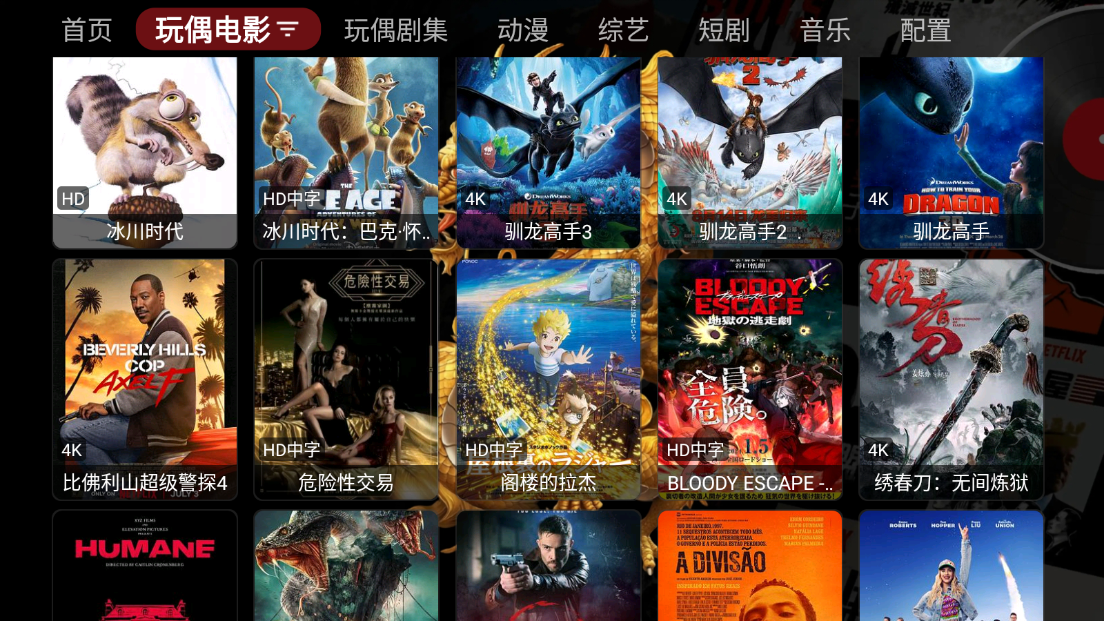 天龙4K