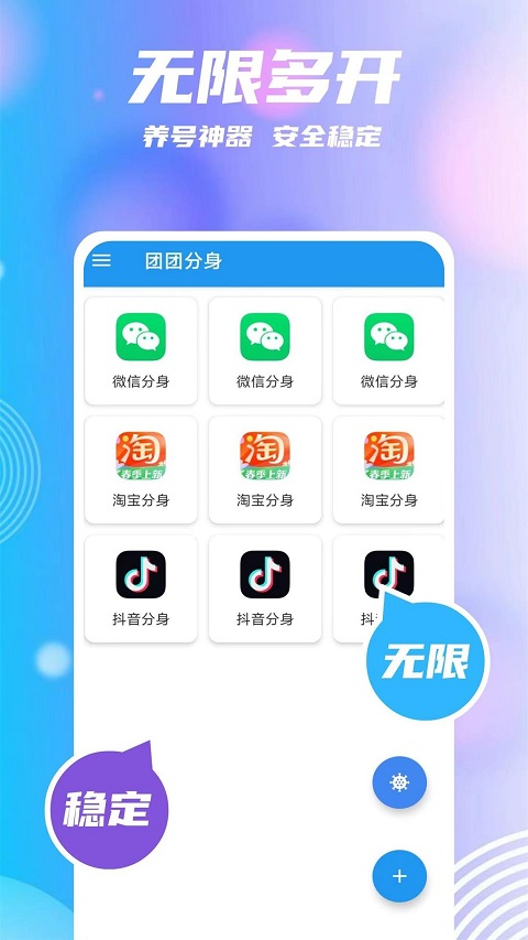 团团分身去更新版