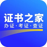 证书之家