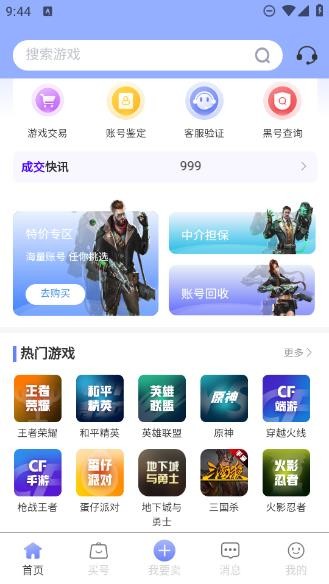 蜜袋游账号交易