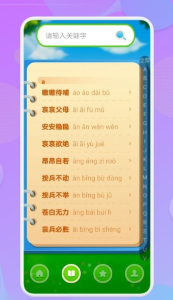 喵喵成语