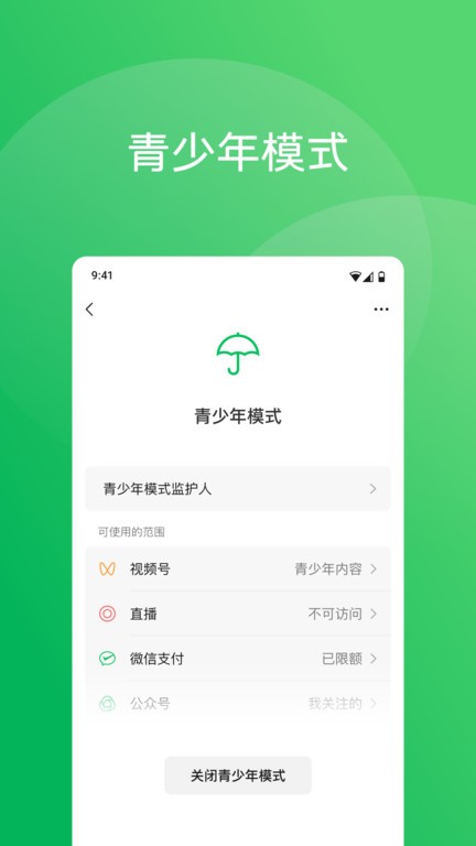微信鸿蒙版安装包