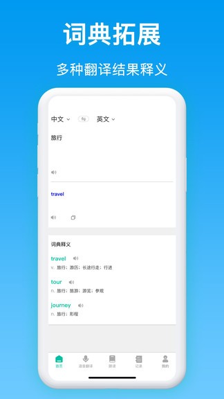 同声翻译官app