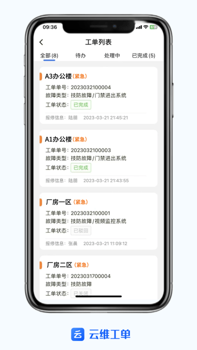 设备云维保