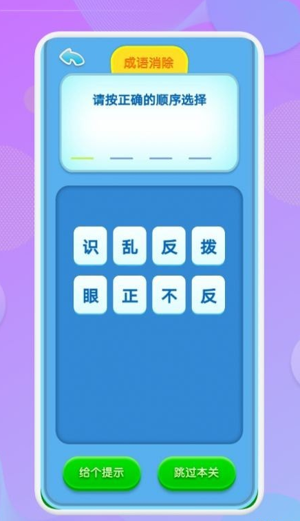 喵喵成语