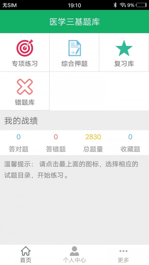医学三基题库