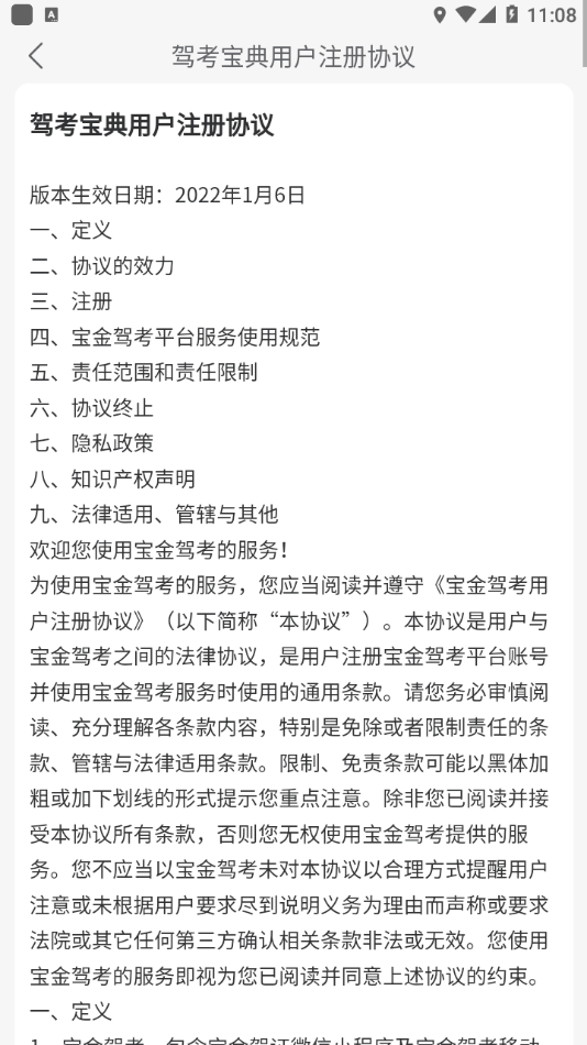 宝金驾考