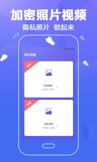 隐私应用锁 隐私应用锁