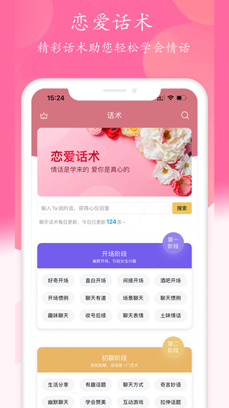 恋爱话术宝典