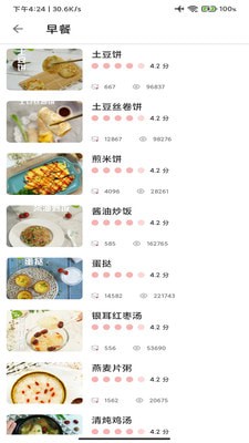 休闲食谱系统 休闲食谱系统